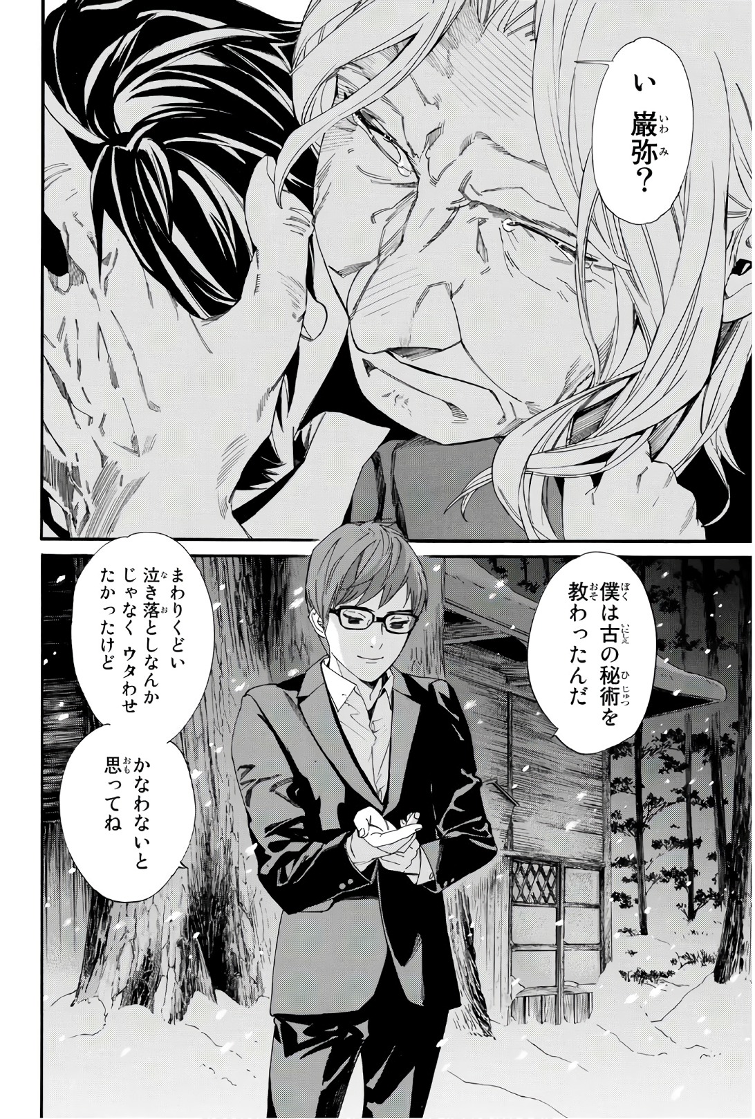 ノラガミ 第77話 - Page 30