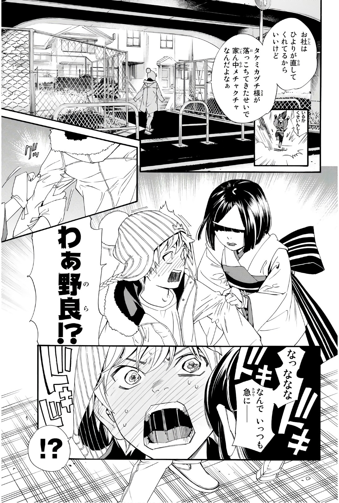 ノラガミ 第77話 - Page 37