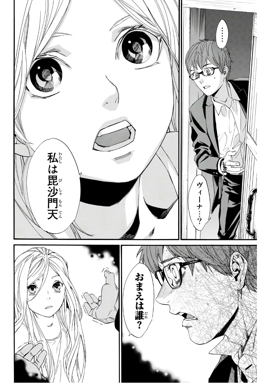 ノラガミ 第77話 - Page 4