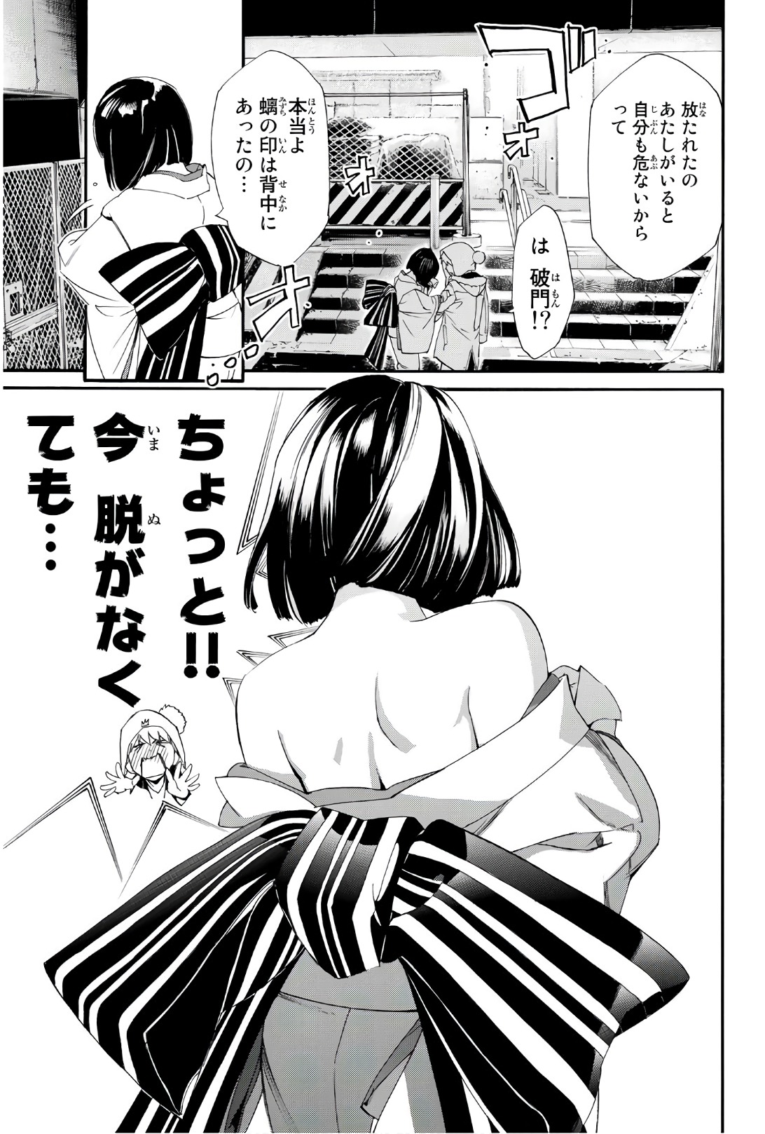 ノラガミ 第77話 - Page 39