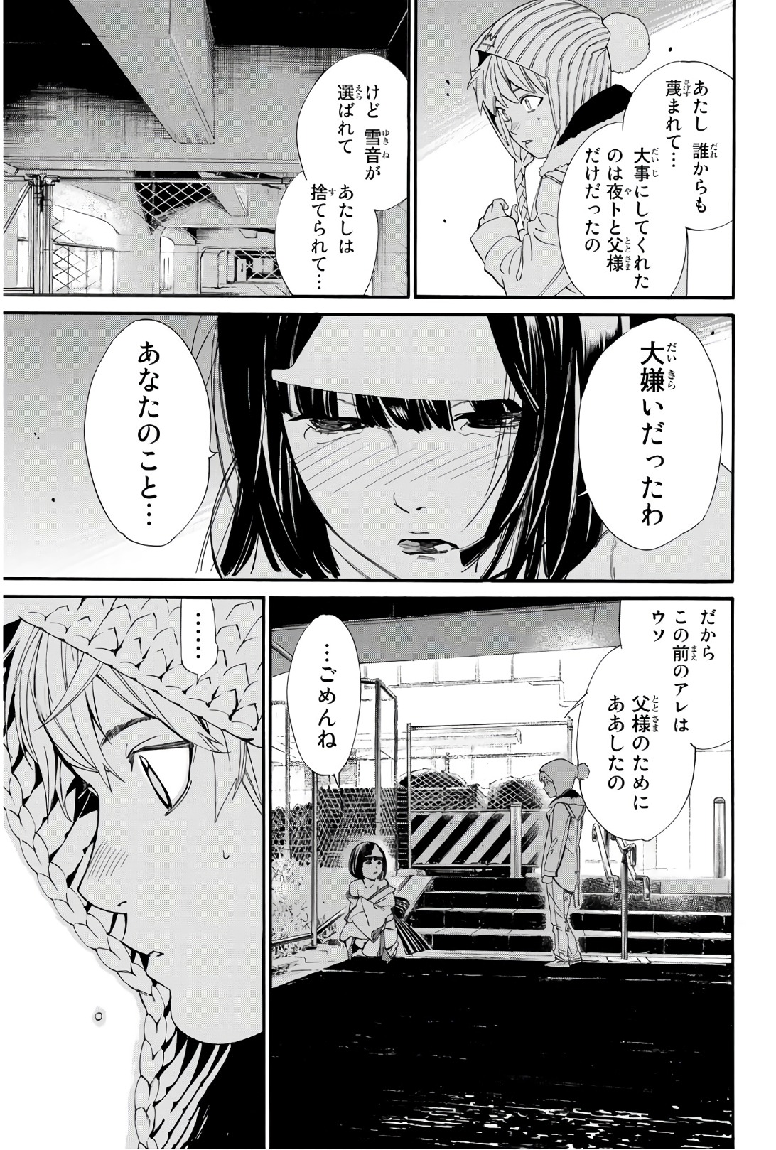 ノラガミ 第77話 - Page 41