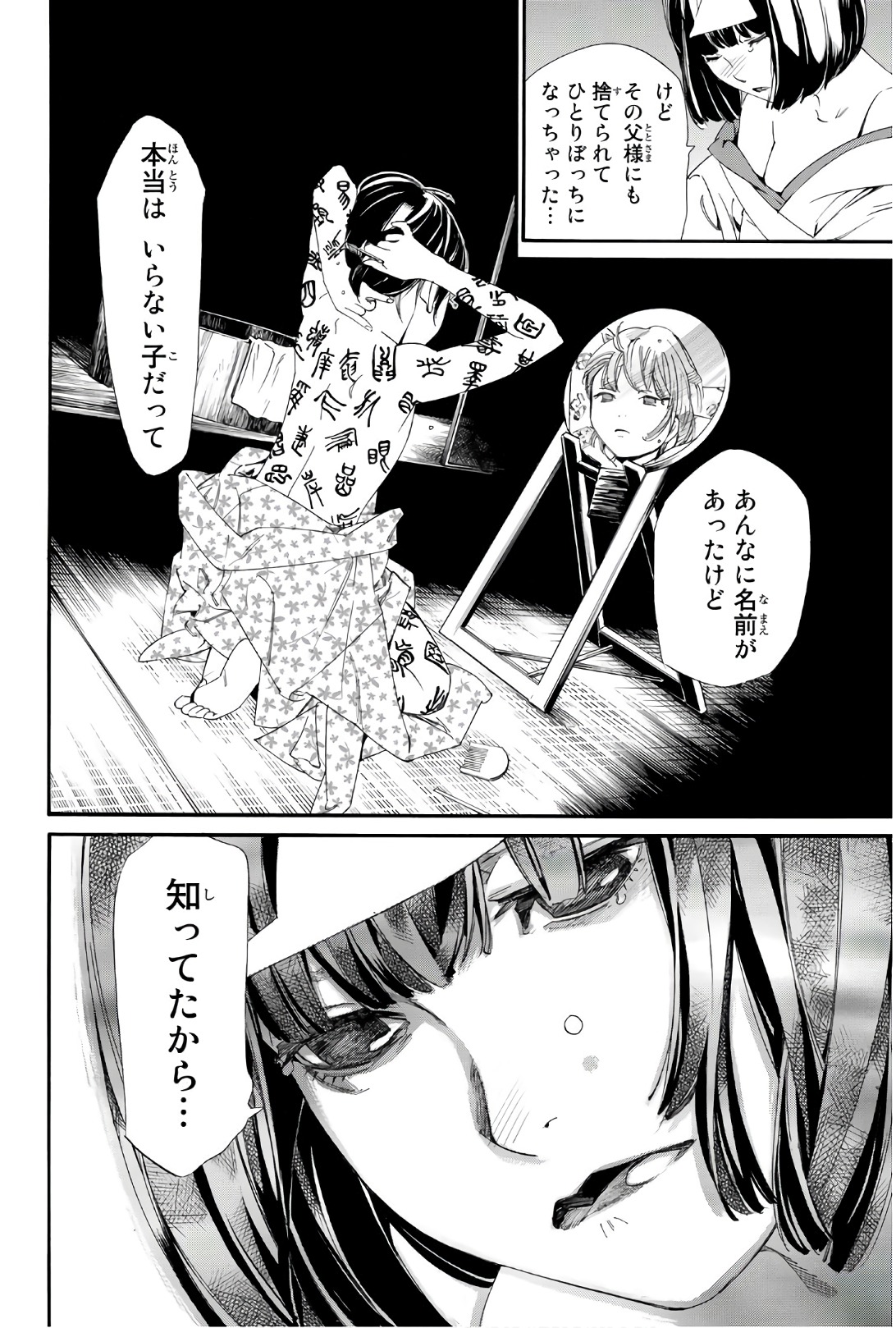 ノラガミ 第77話 - Page 42