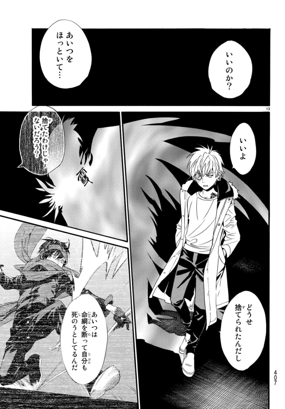 ノラガミ 第84.2話 - Page 13