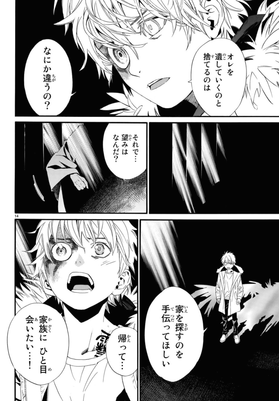 ノラガミ 第84.2話 - Page 14