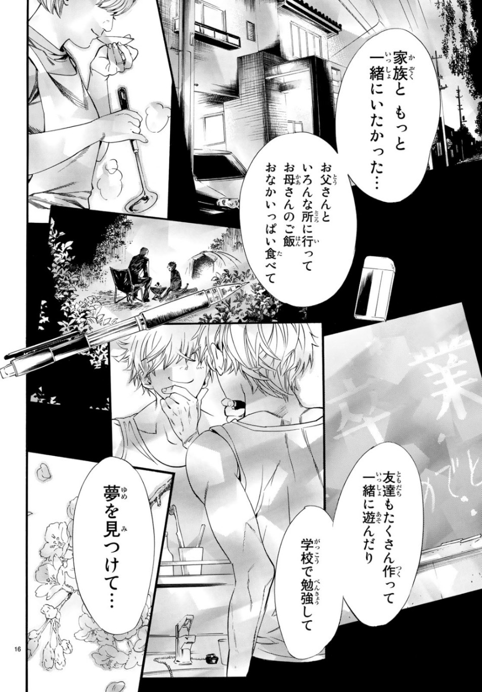 ノラガミ 第84.2話 - Page 16