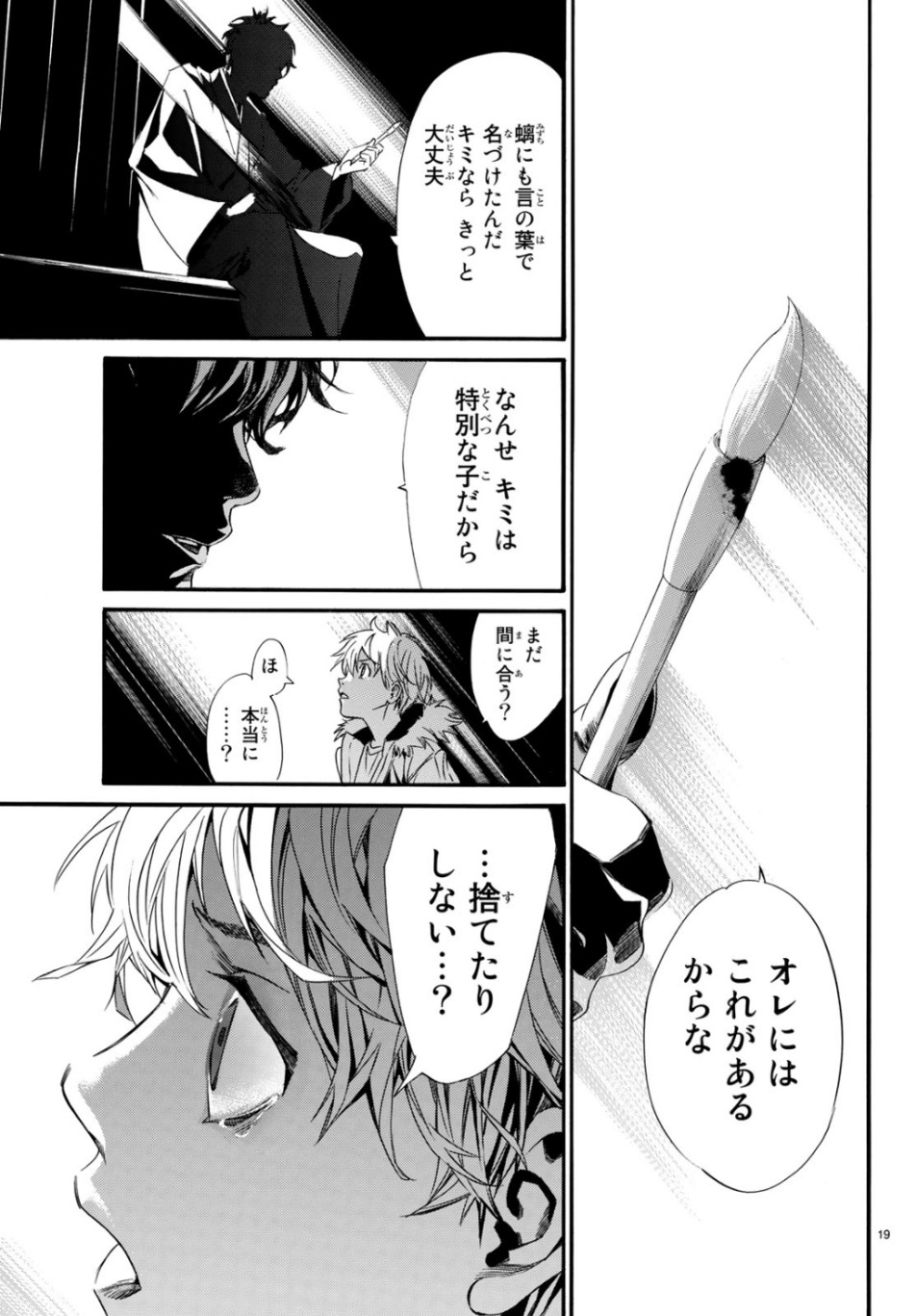 ノラガミ 第84.2話 - Page 19