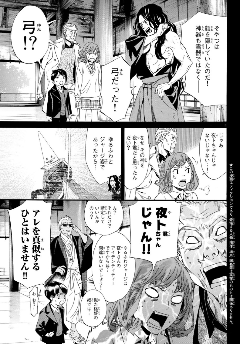 ノラガミ 第84.2話 - Page 3