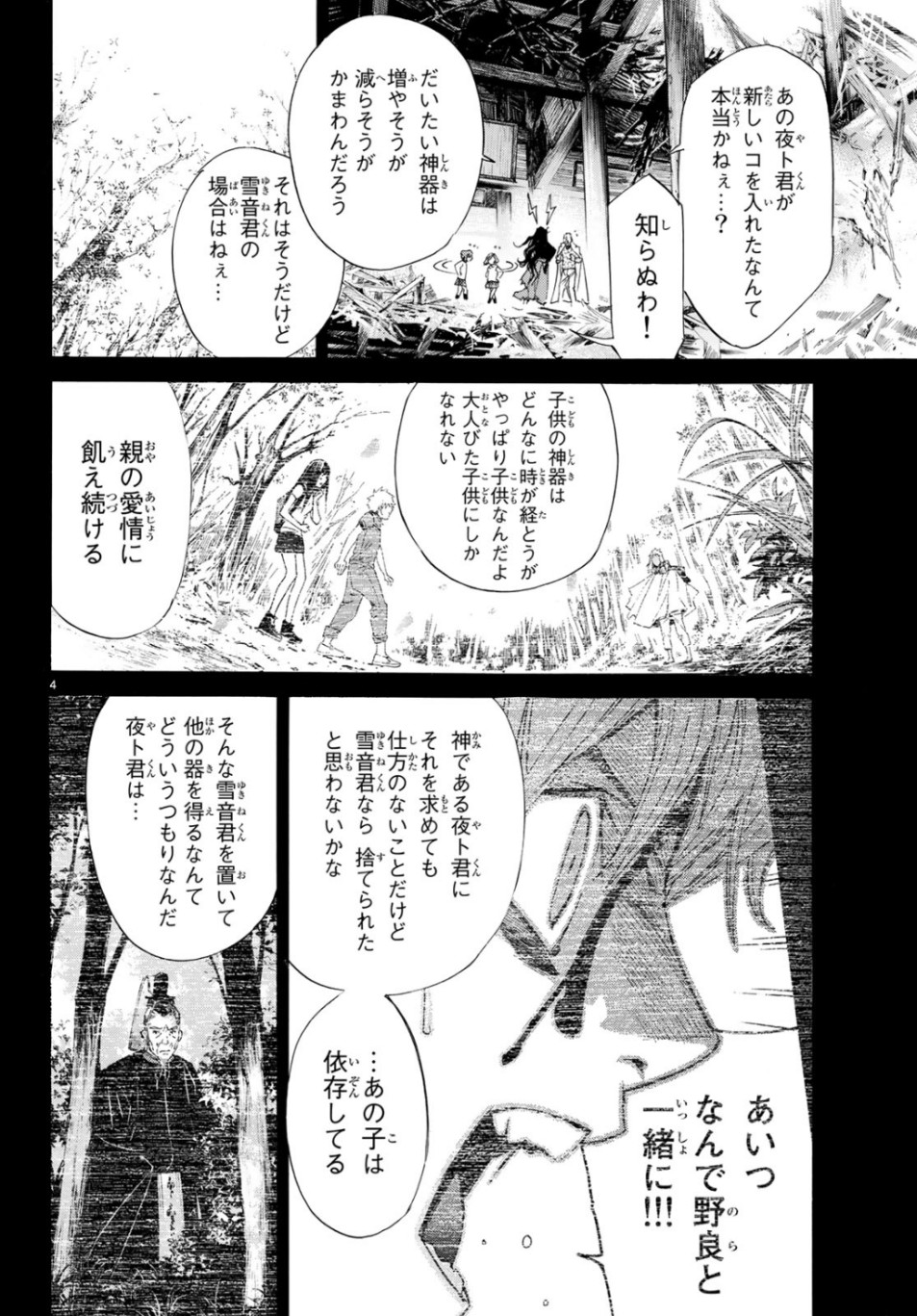 ノラガミ 第84.2話 - Page 4