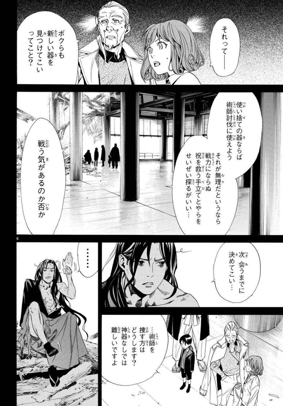 ノラガミ 第84.2話 - Page 6
