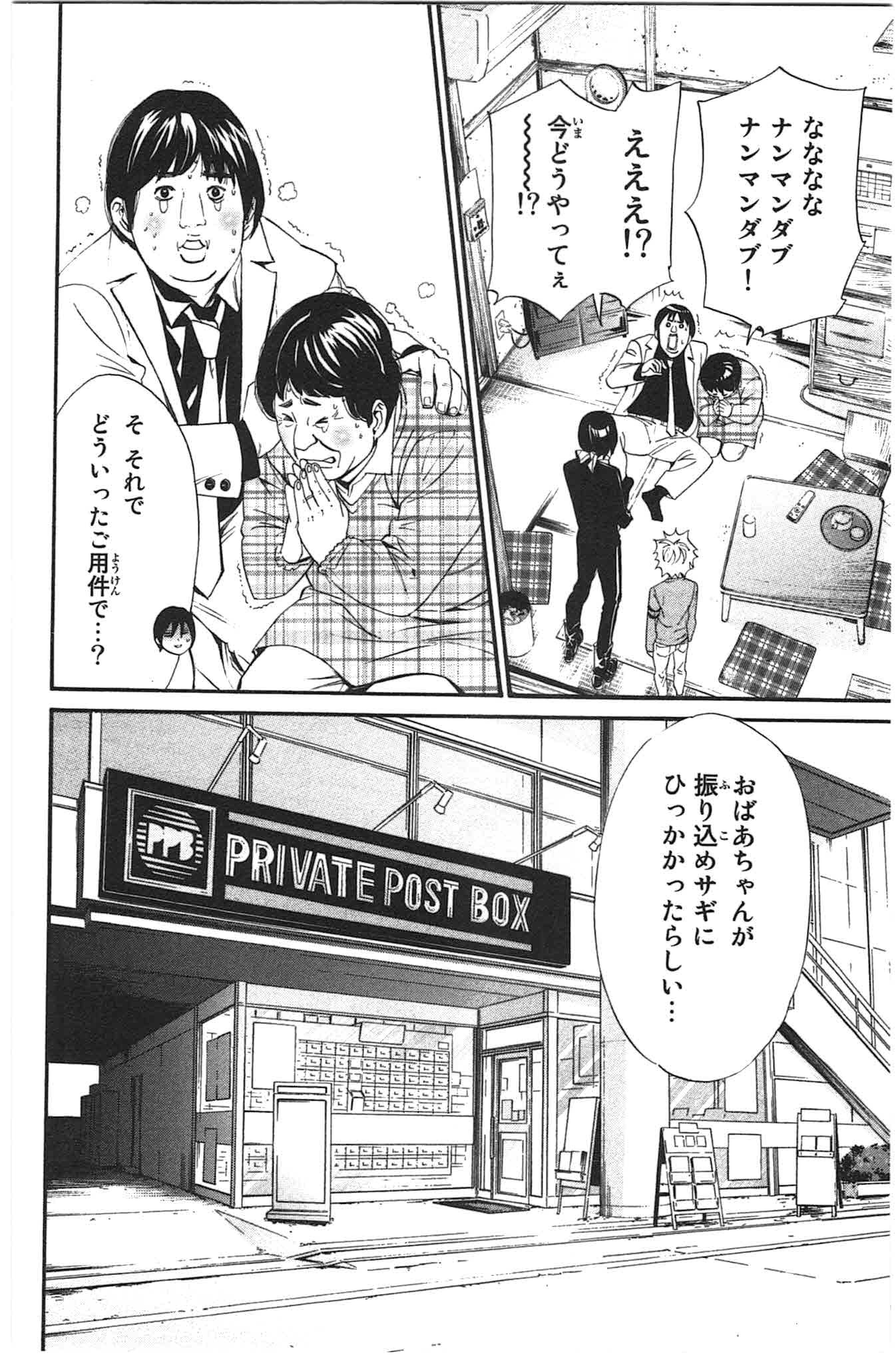 ノラガミ 第26話 - Page 20