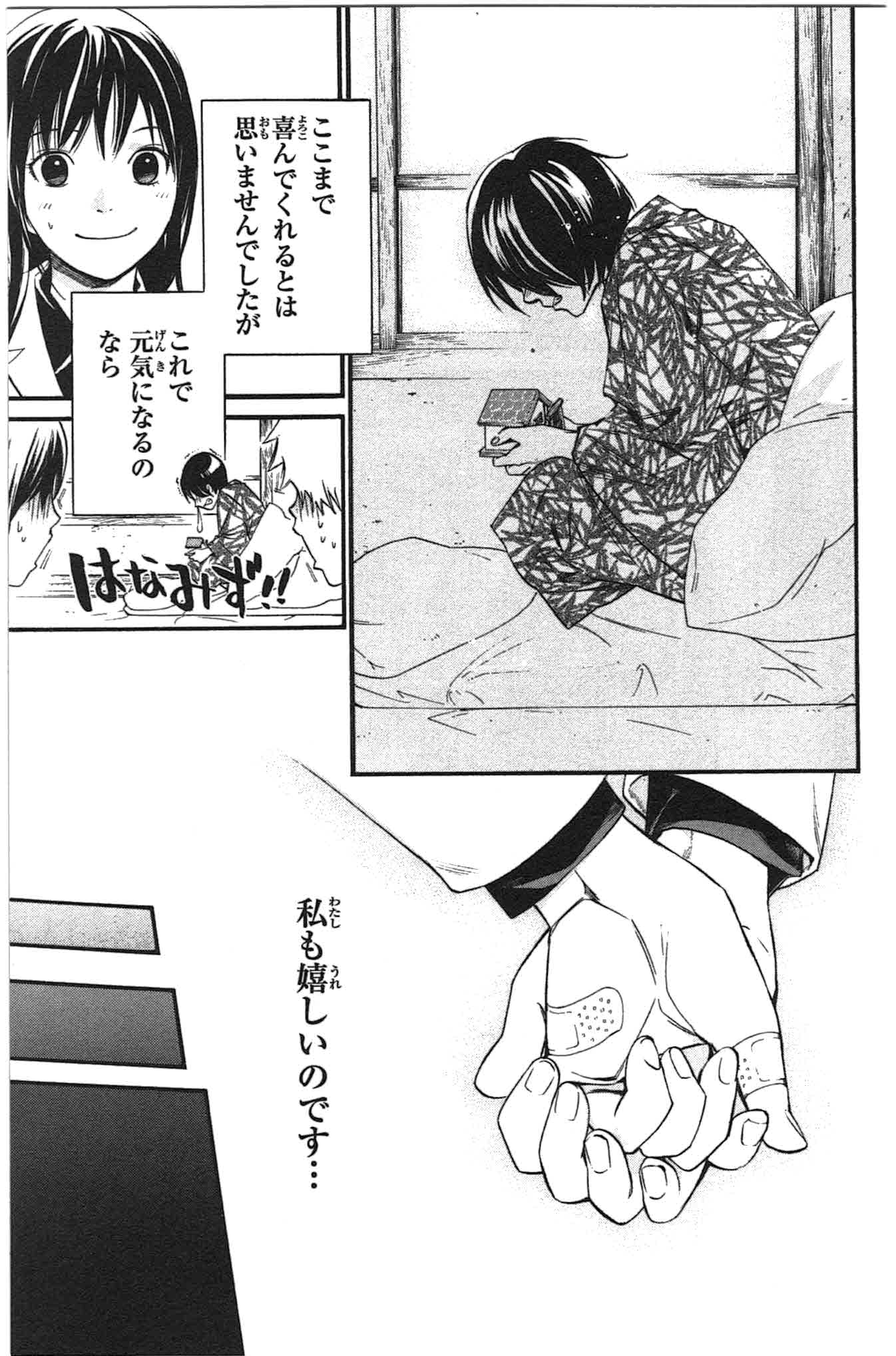 ノラガミ 第26話 - Page 43