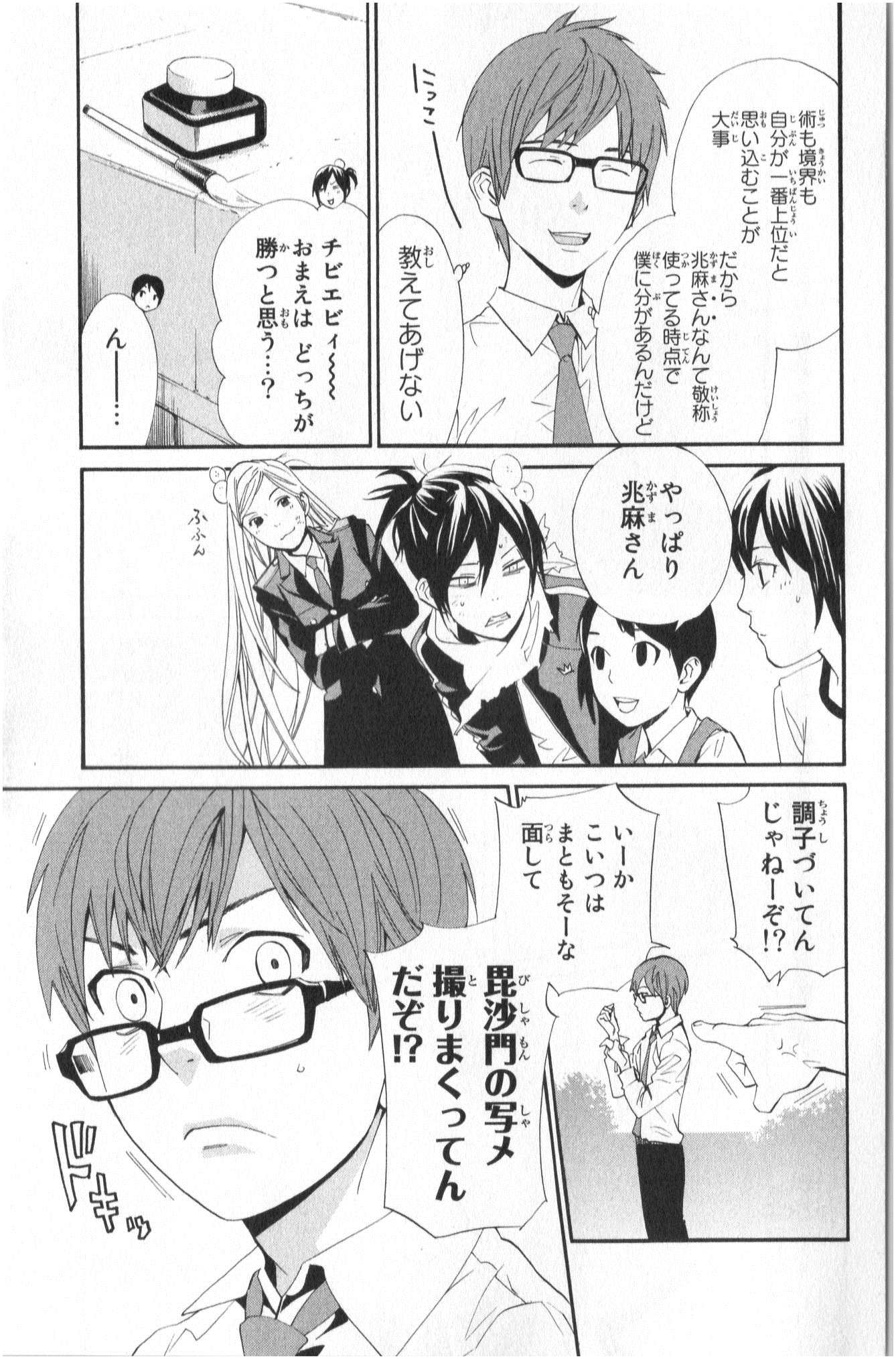 ノラガミ 第40話 - Page 13