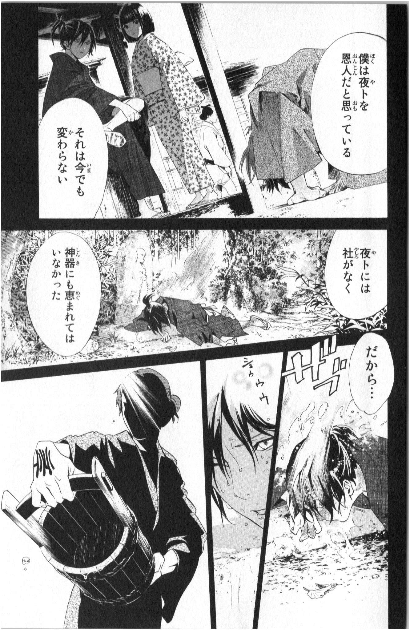ノラガミ 第40話 - Page 17