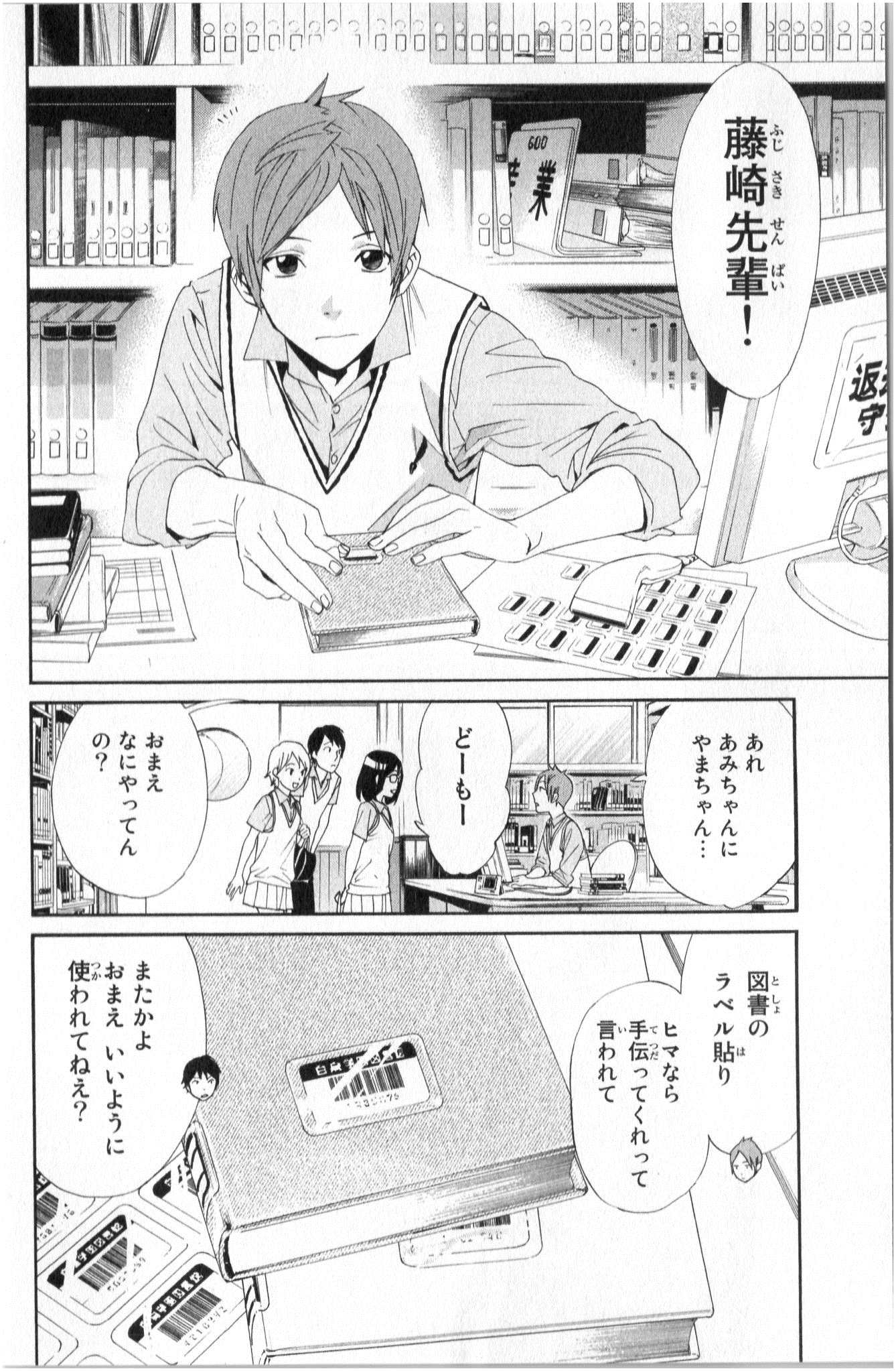 ノラガミ 第40話 - Page 24