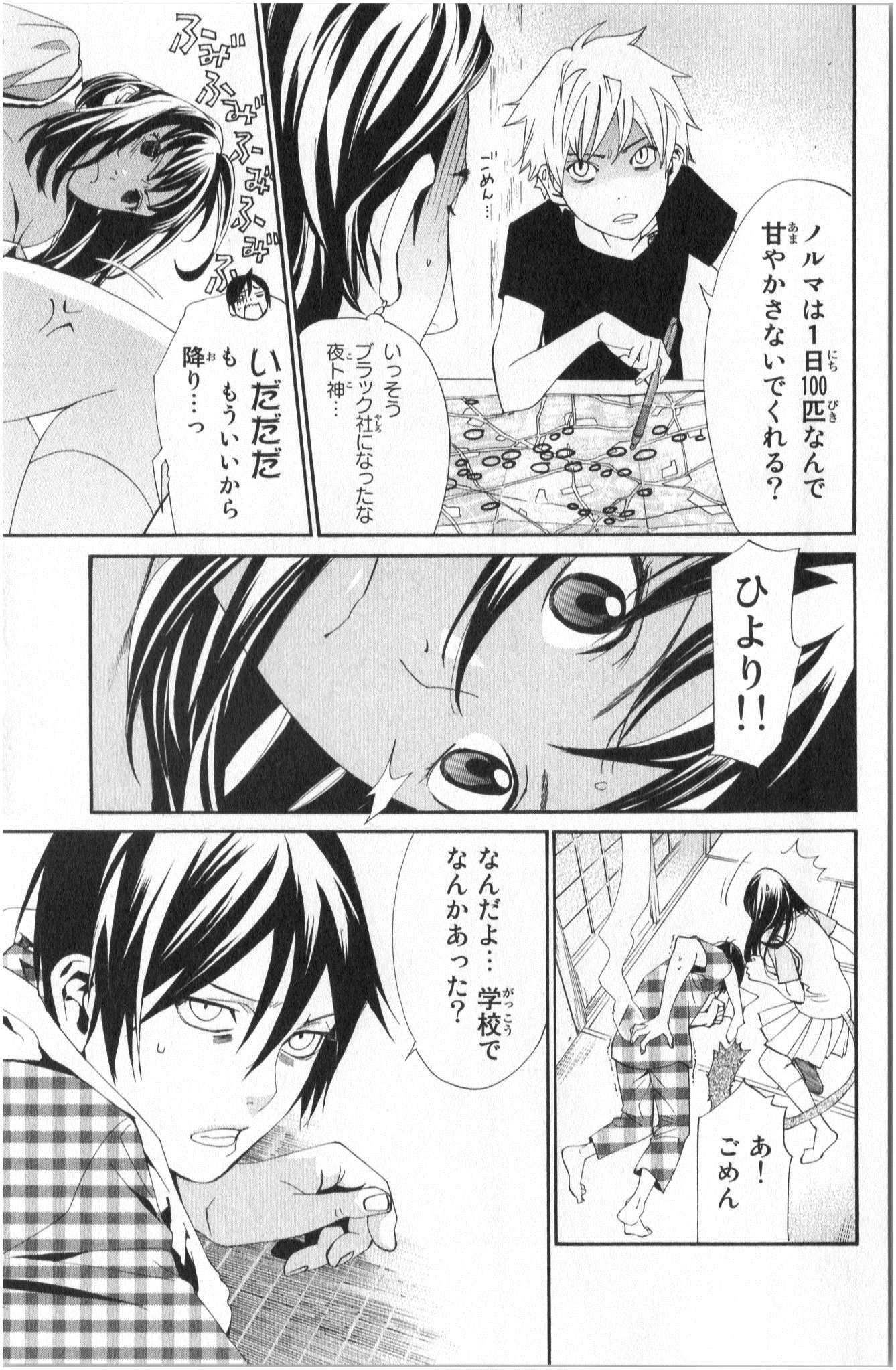 ノラガミ 第40話 - Page 41