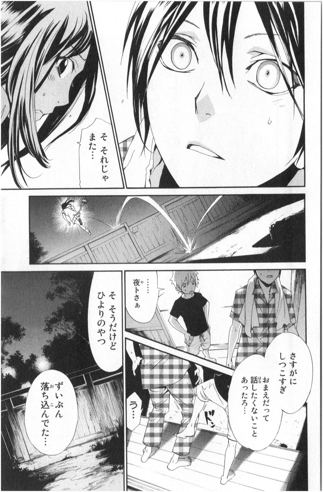 ノラガミ 第40話 - Page 43
