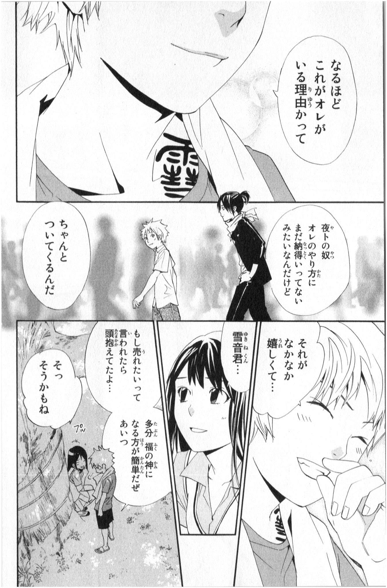 ノラガミ 第40話 - Page 8