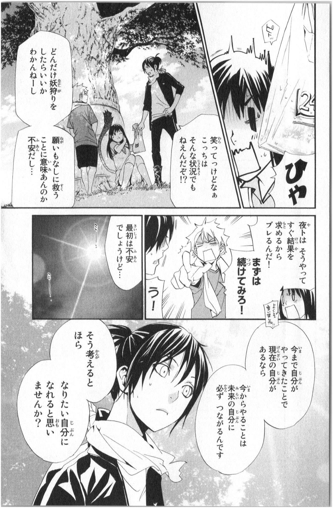 ノラガミ 第40話 - Page 9