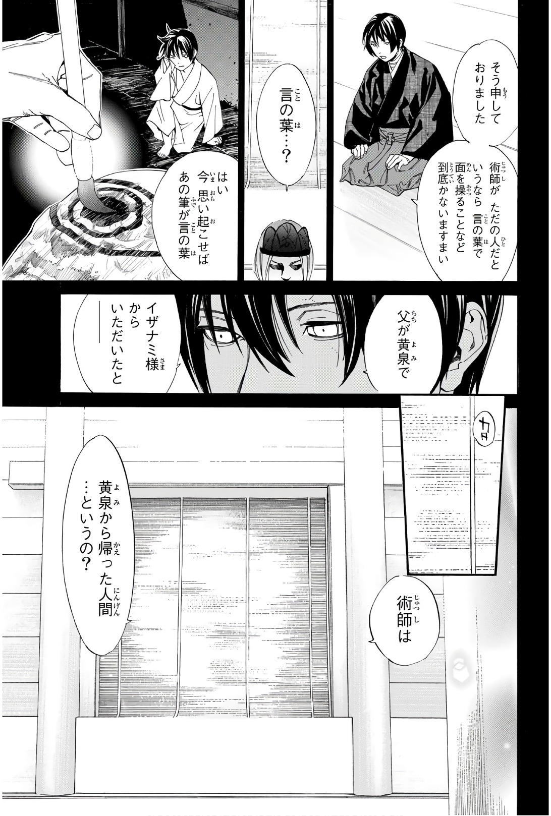 ノラガミ 第76話 - Page 9