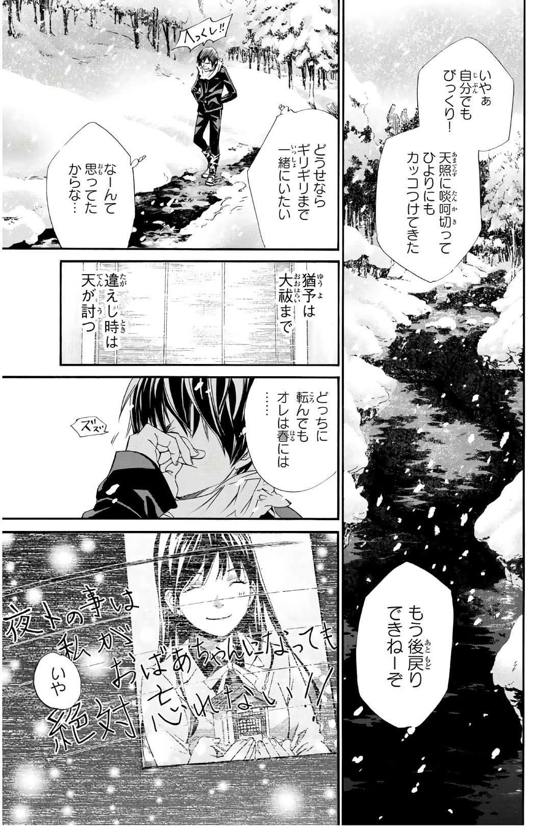 ノラガミ 第76話 - Page 13