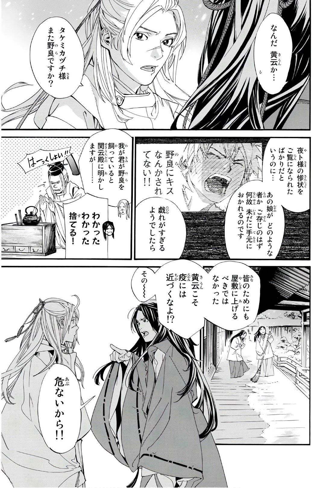 ノラガミ 第76話 - Page 27
