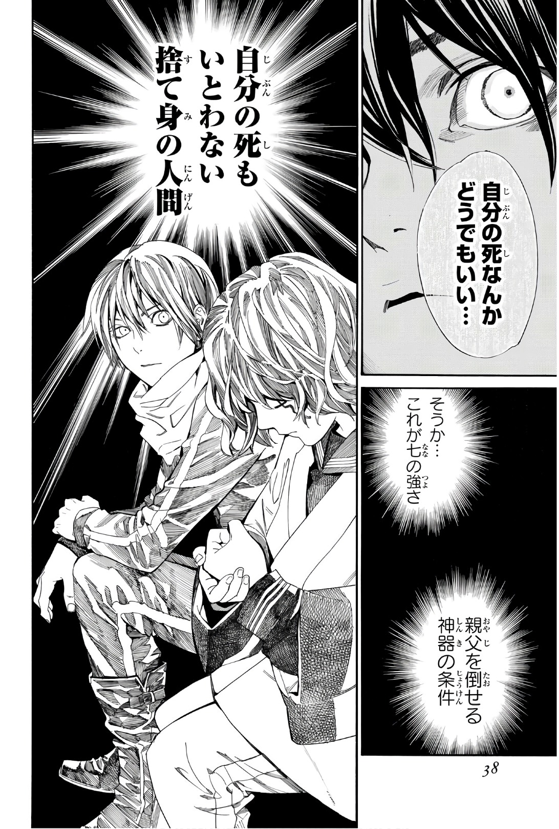 ノラガミ 第76話 - Page 34