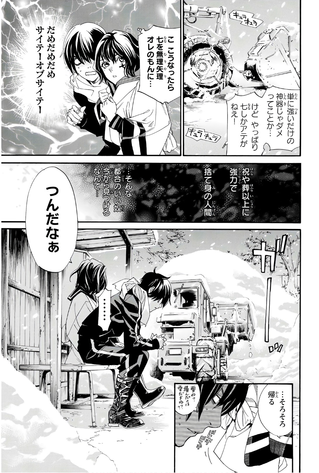 ノラガミ 第76話 - Page 35