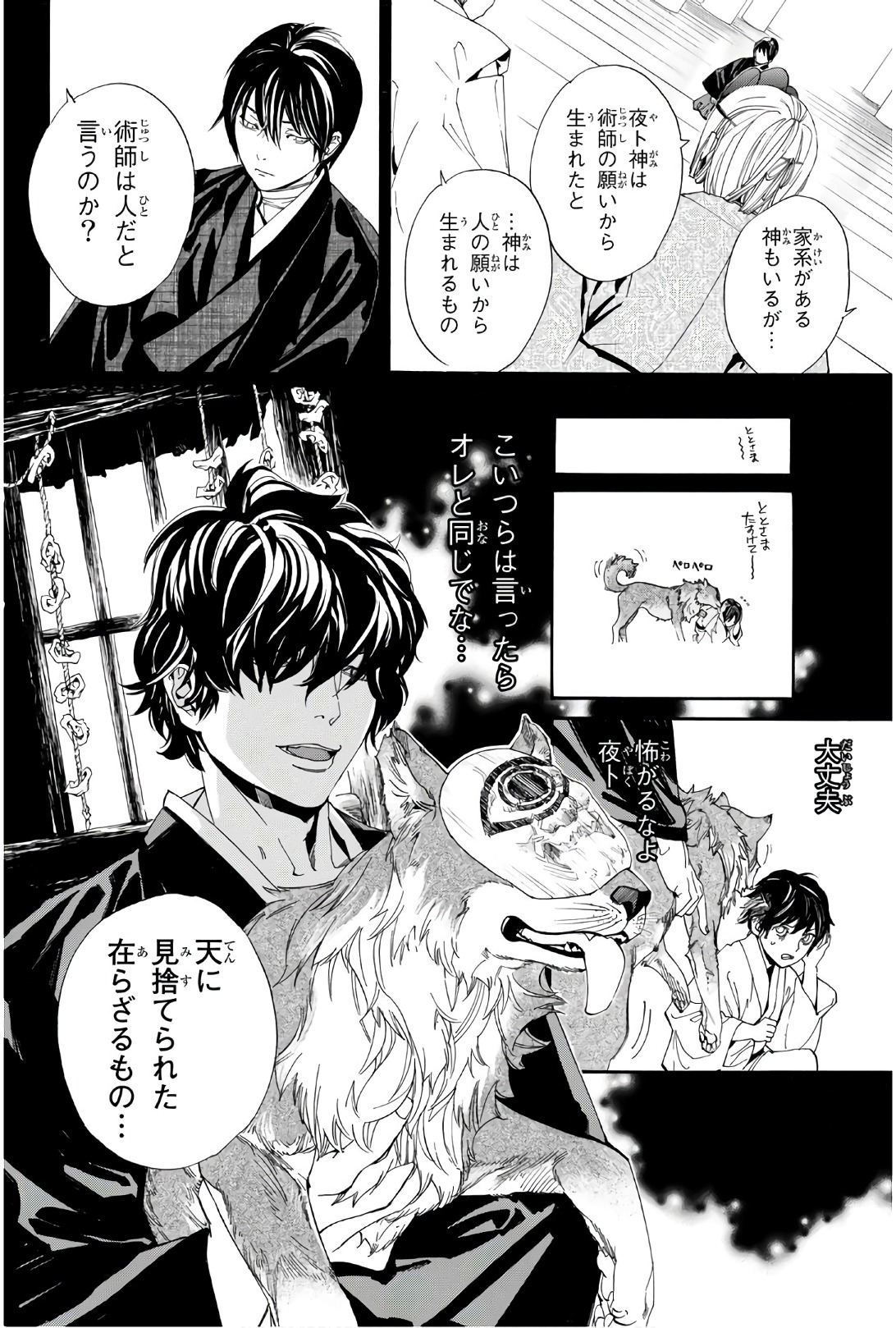 ノラガミ 第76話 - Page 8