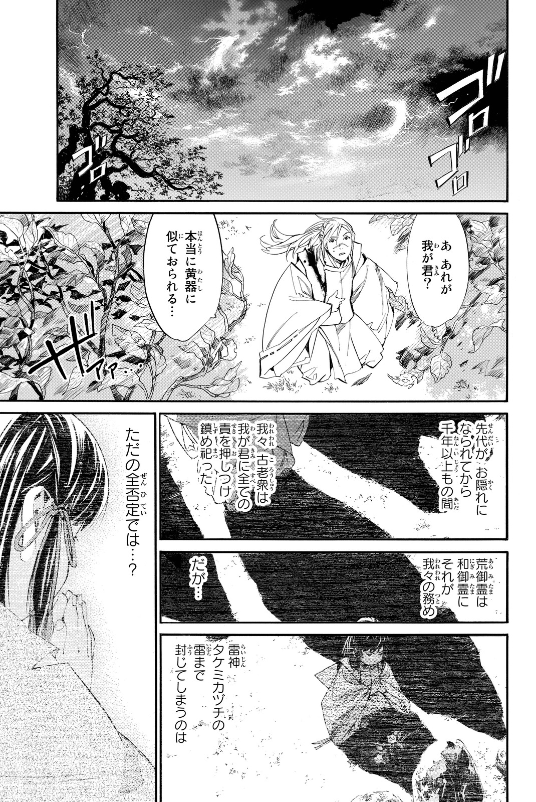 ノラガミ 第67話 - Page 1