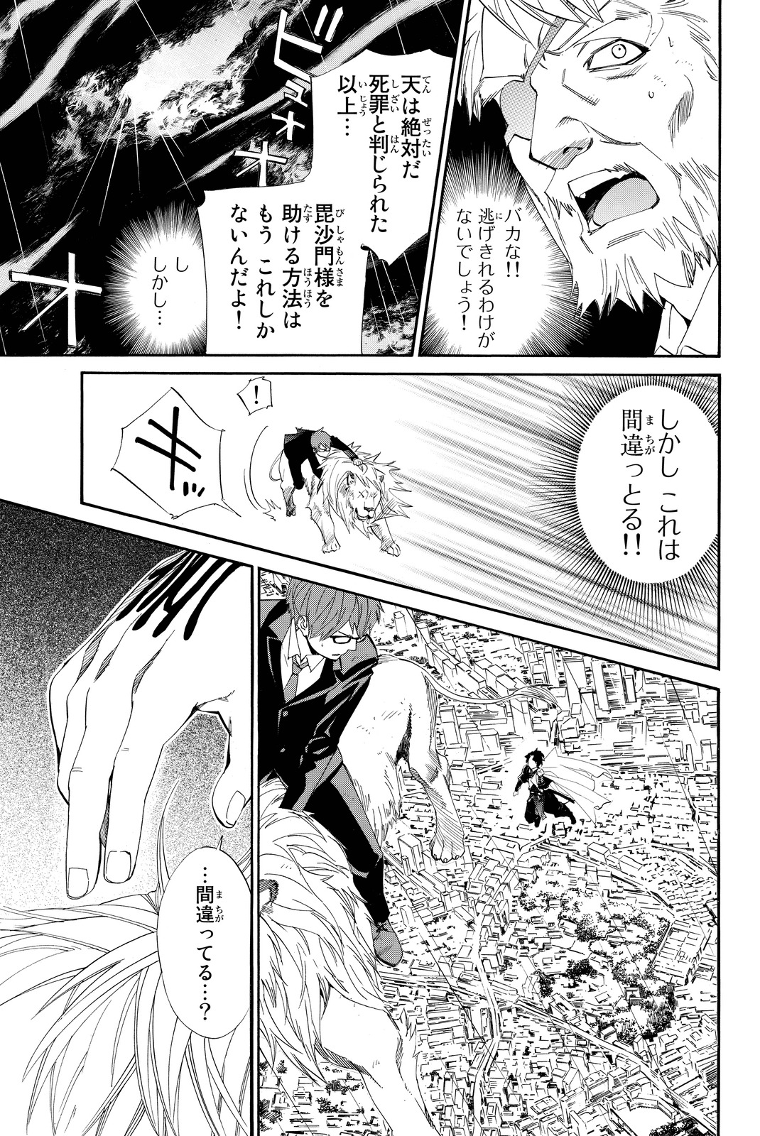 ノラガミ 第67話 - Page 15