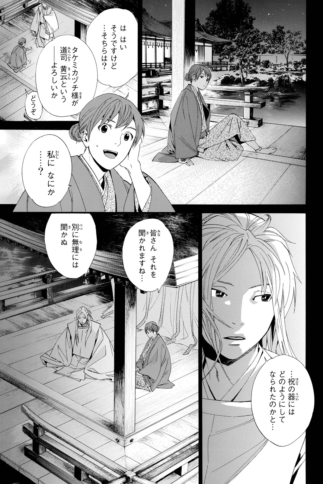 ノラガミ 第67話 - Page 19
