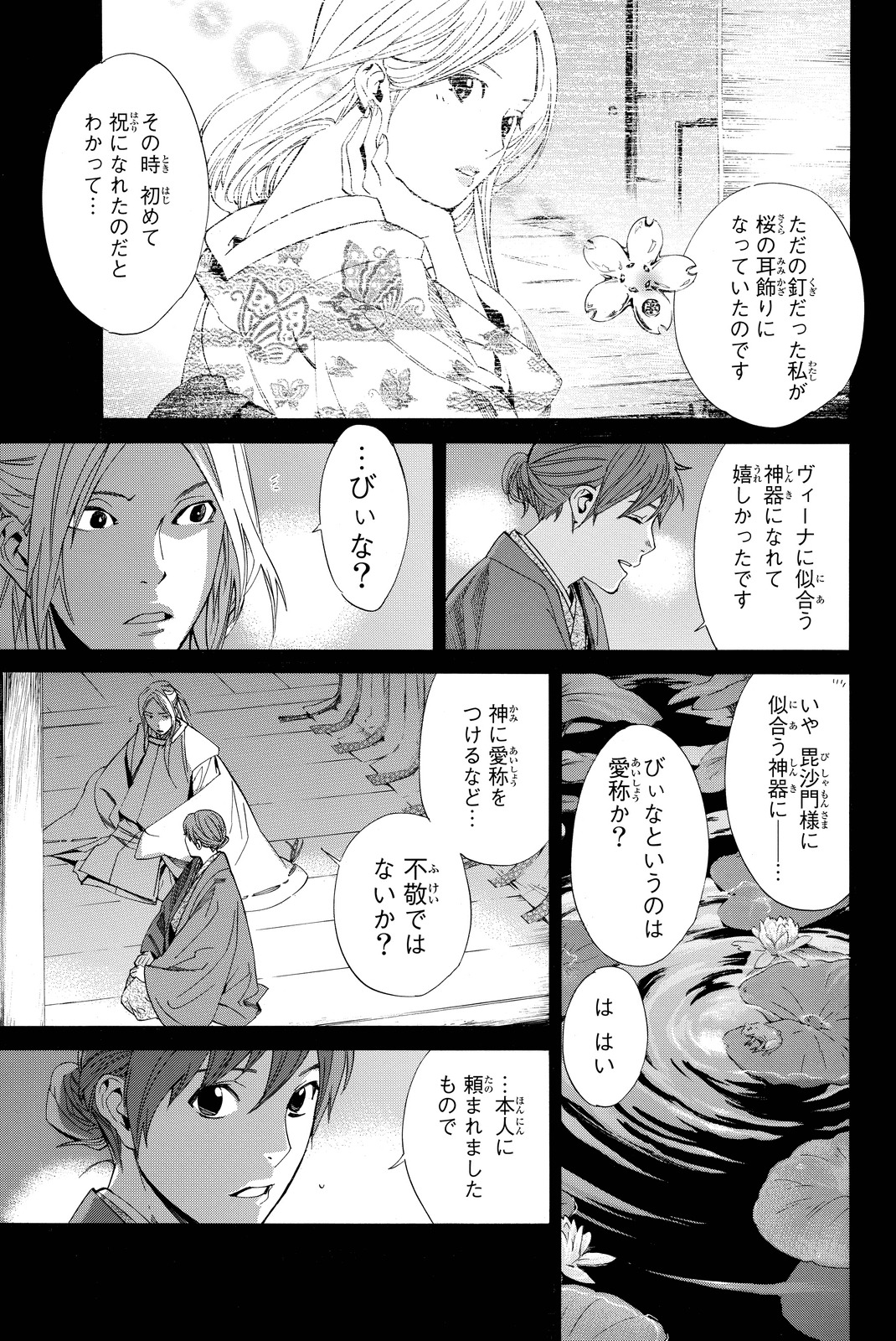ノラガミ 第67話 - Page 21