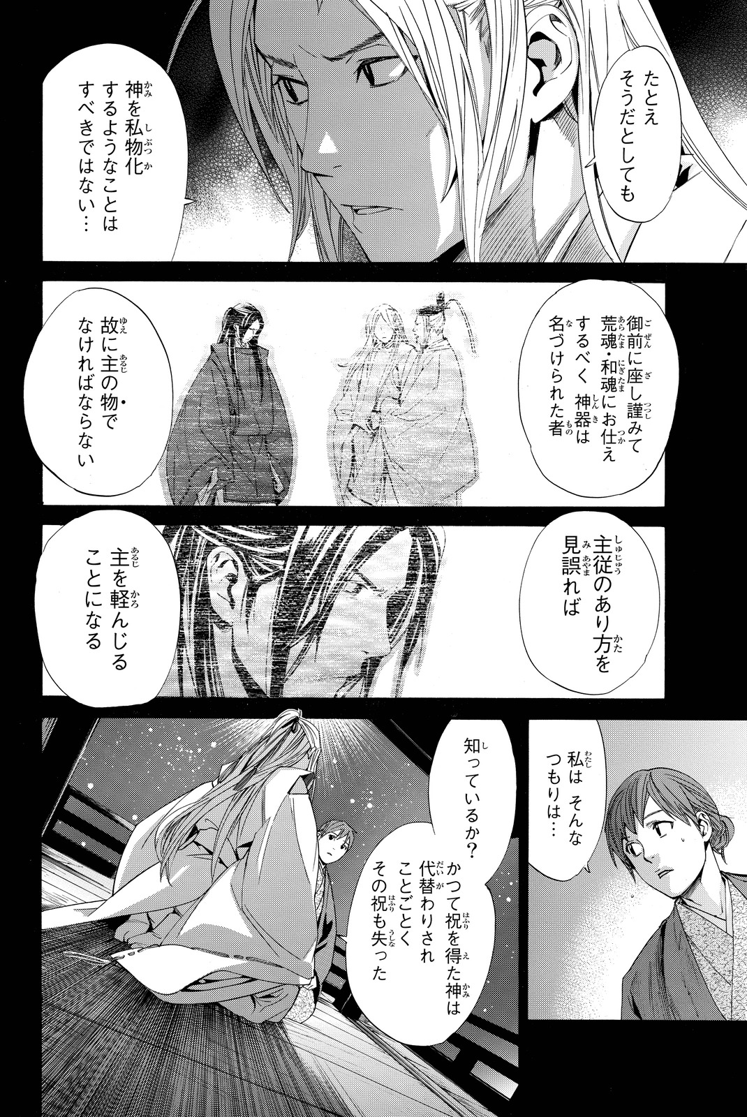 ノラガミ 第67話 - Page 22