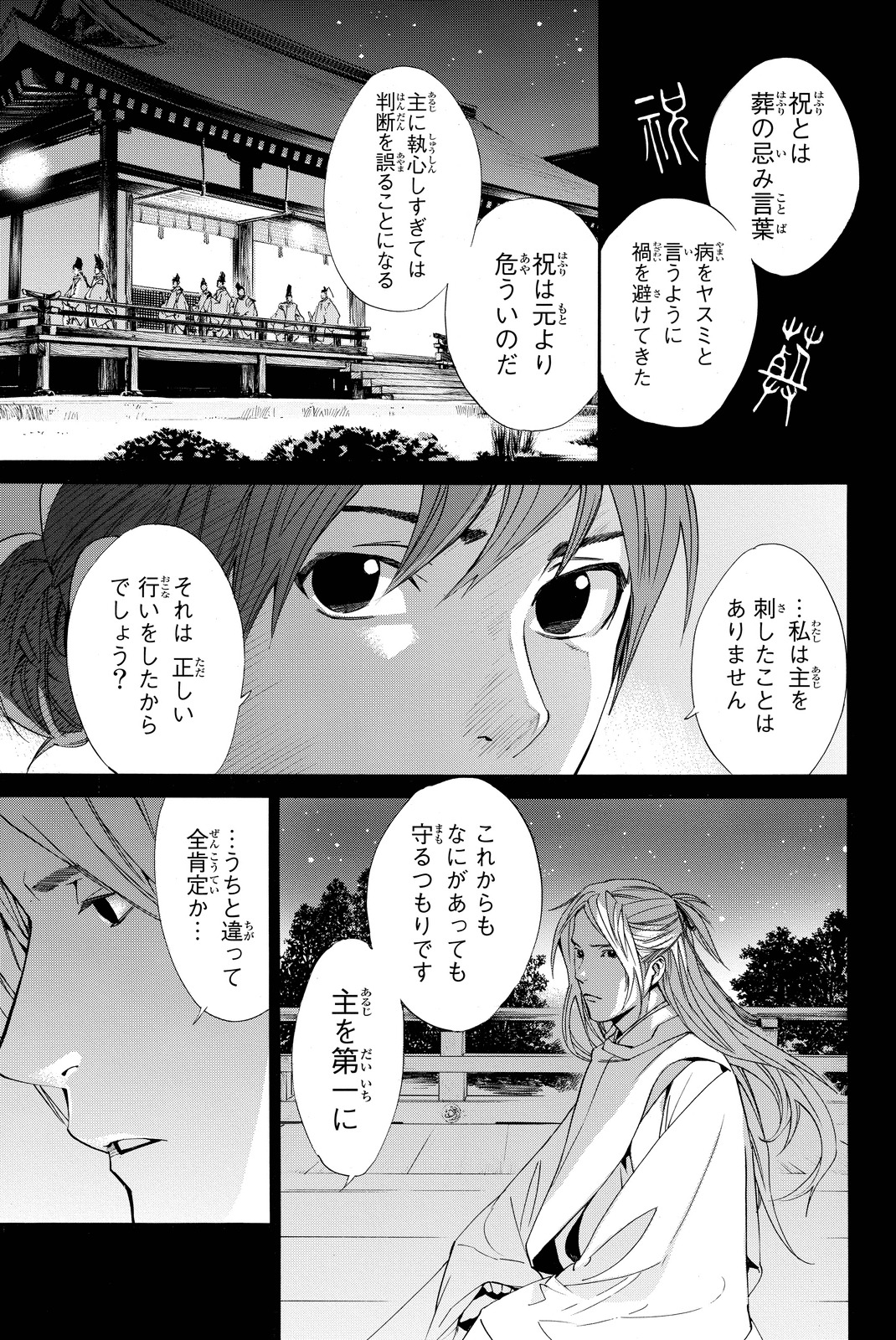 ノラガミ 第67話 - Page 23