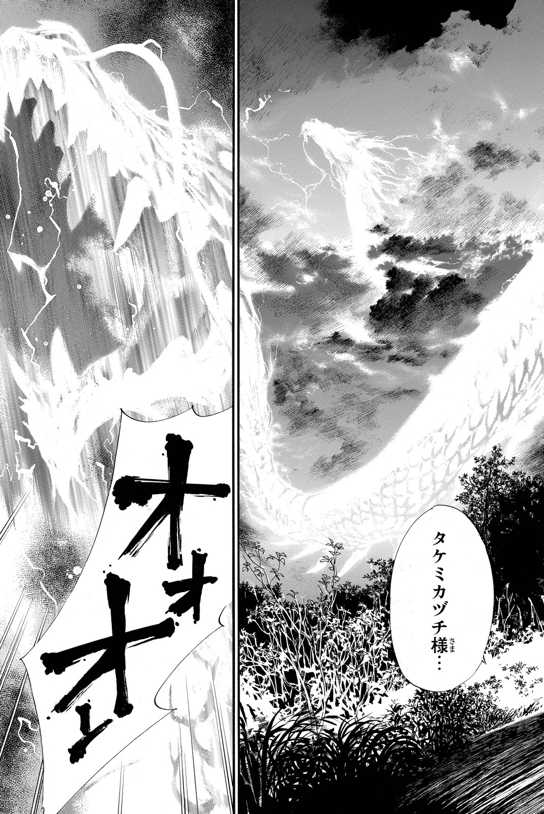 ノラガミ 第67話 - Page 3