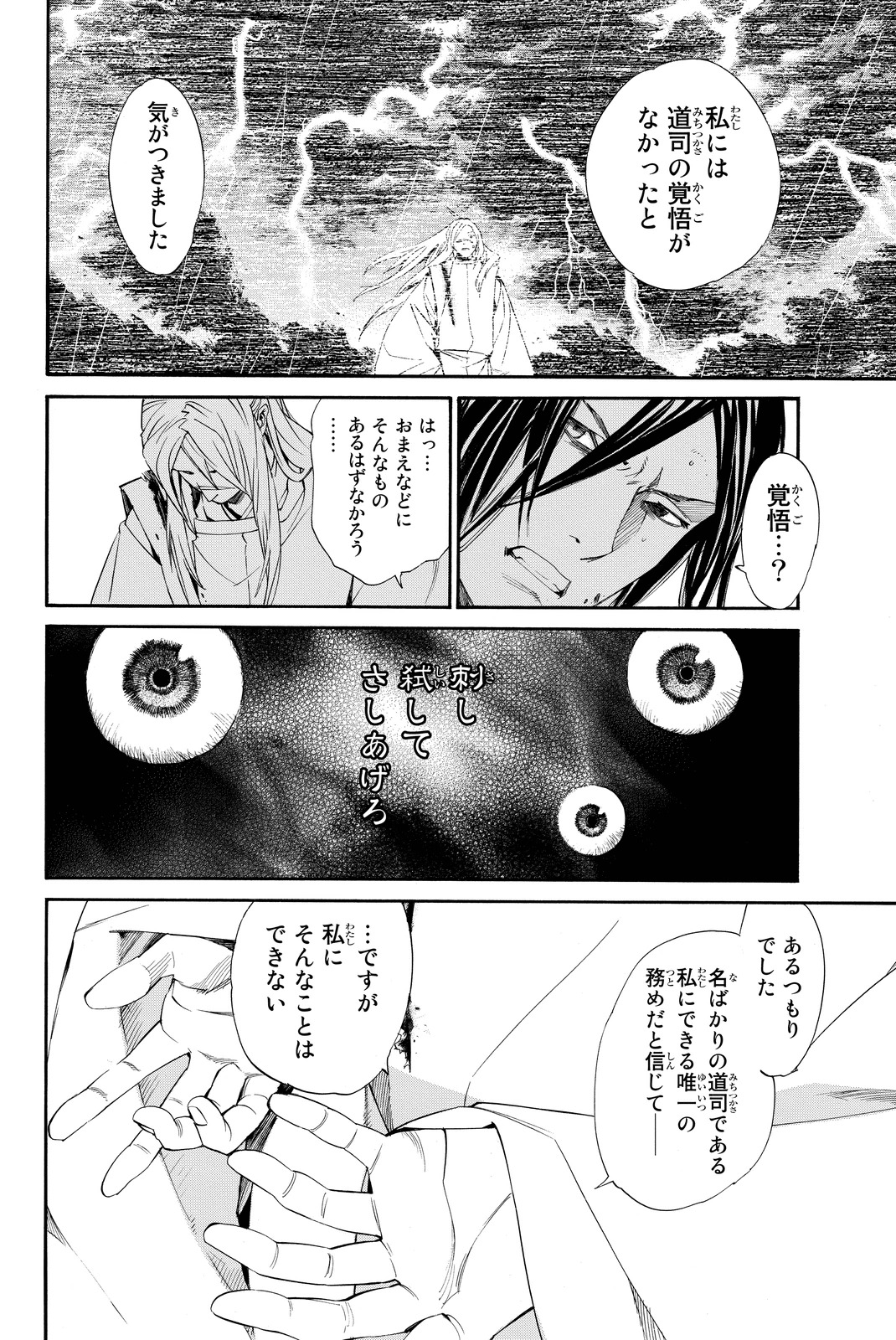 ノラガミ 第67話 - Page 40