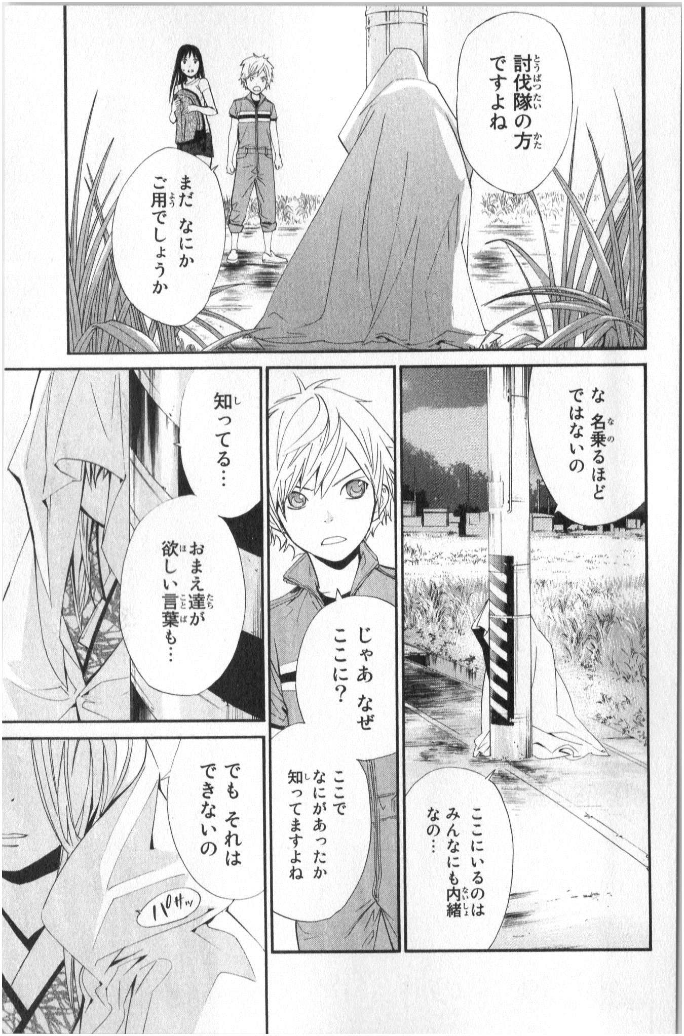 ノラガミ 第37話 - Page 1