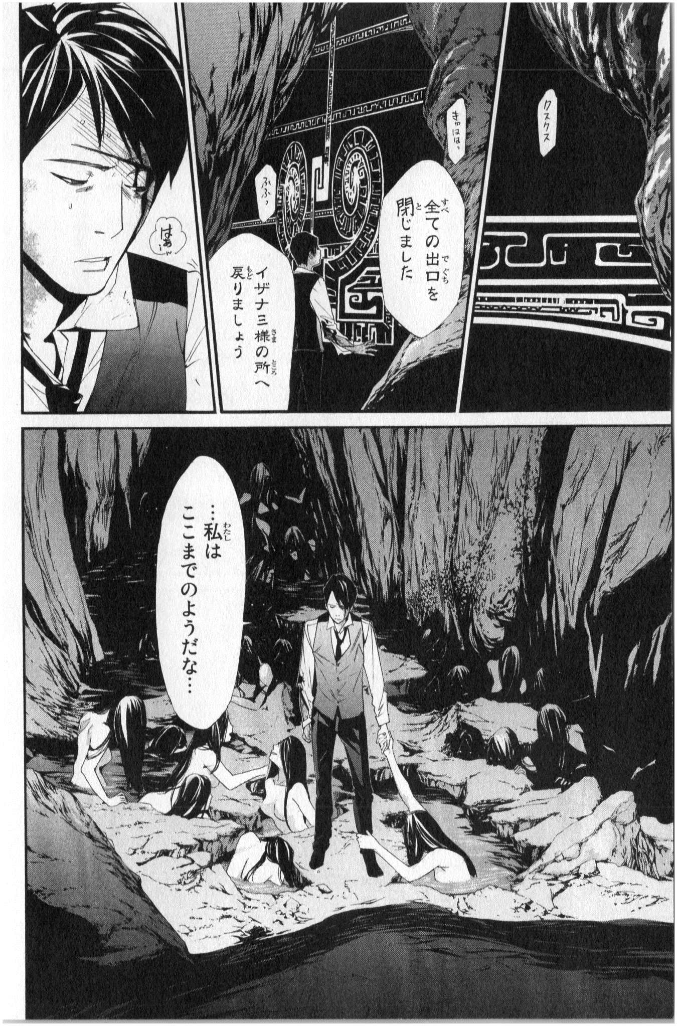 ノラガミ 第34話 - Page 10