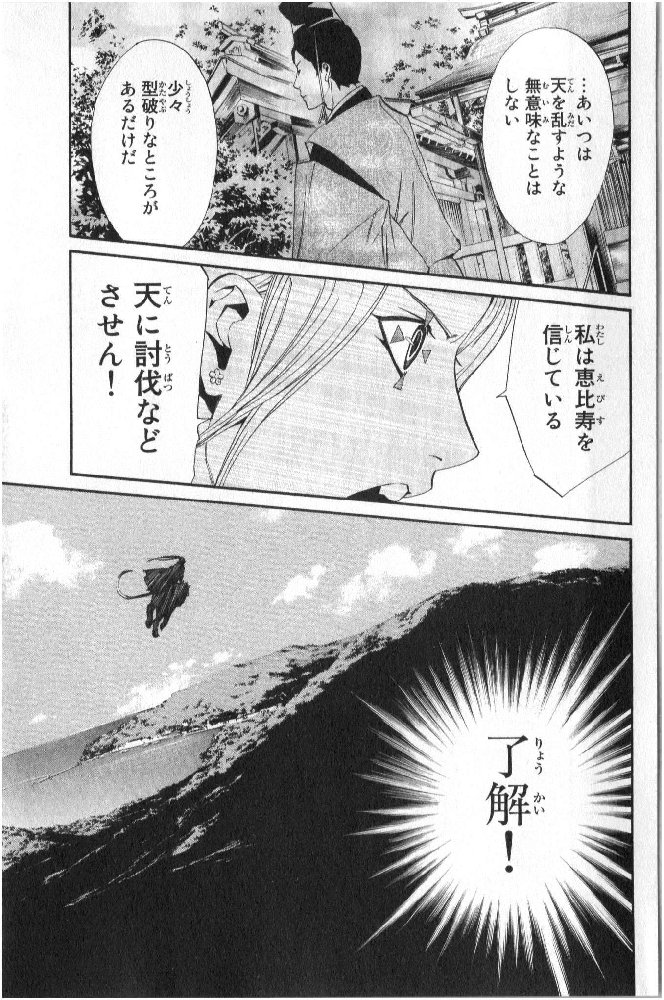 ノラガミ 第34話 - Page 12