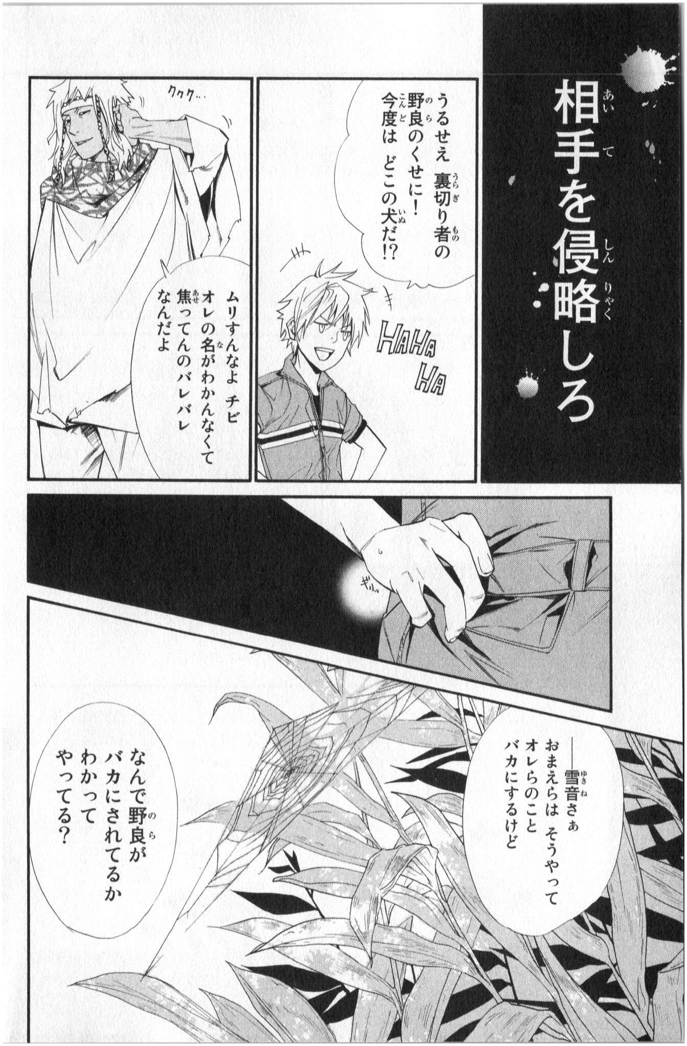 ノラガミ 第34話 - Page 15