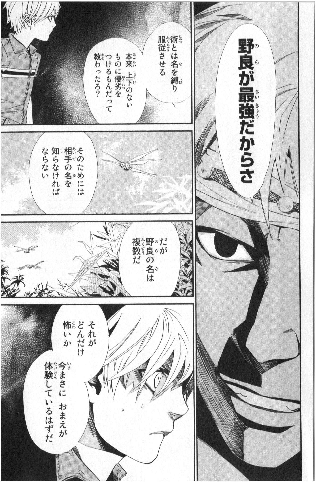 ノラガミ 第34話 - Page 16