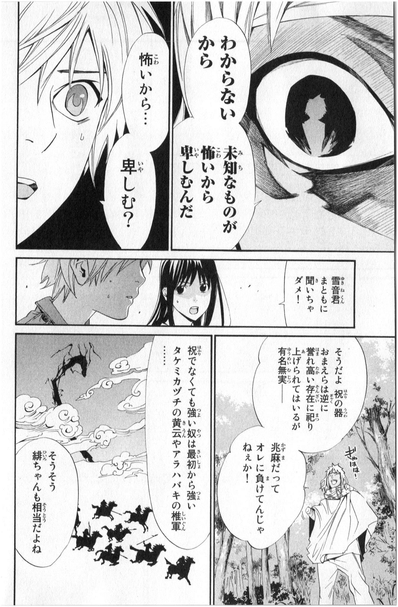 ノラガミ 第34話 - Page 17