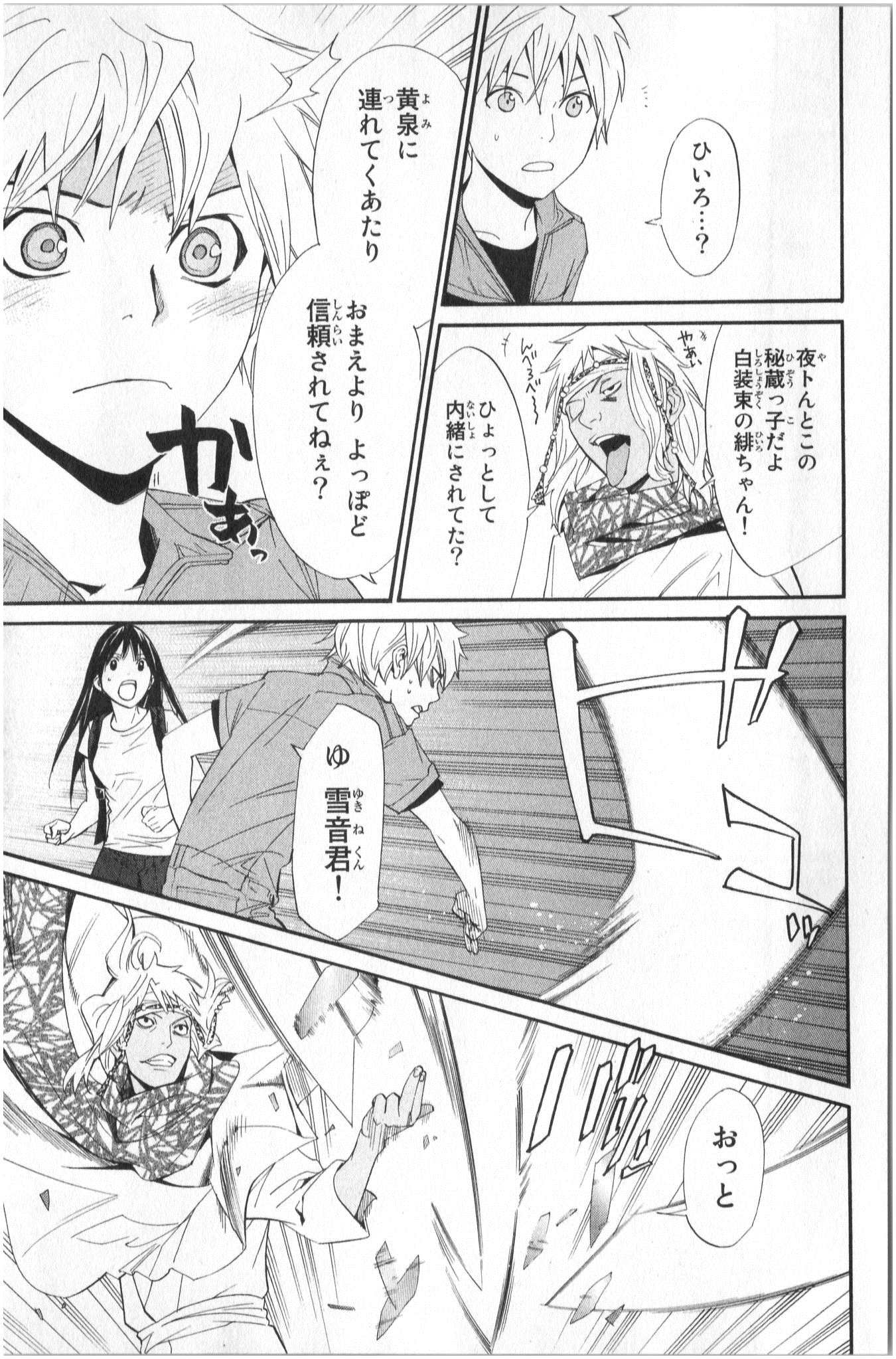 ノラガミ 第34話 - Page 18