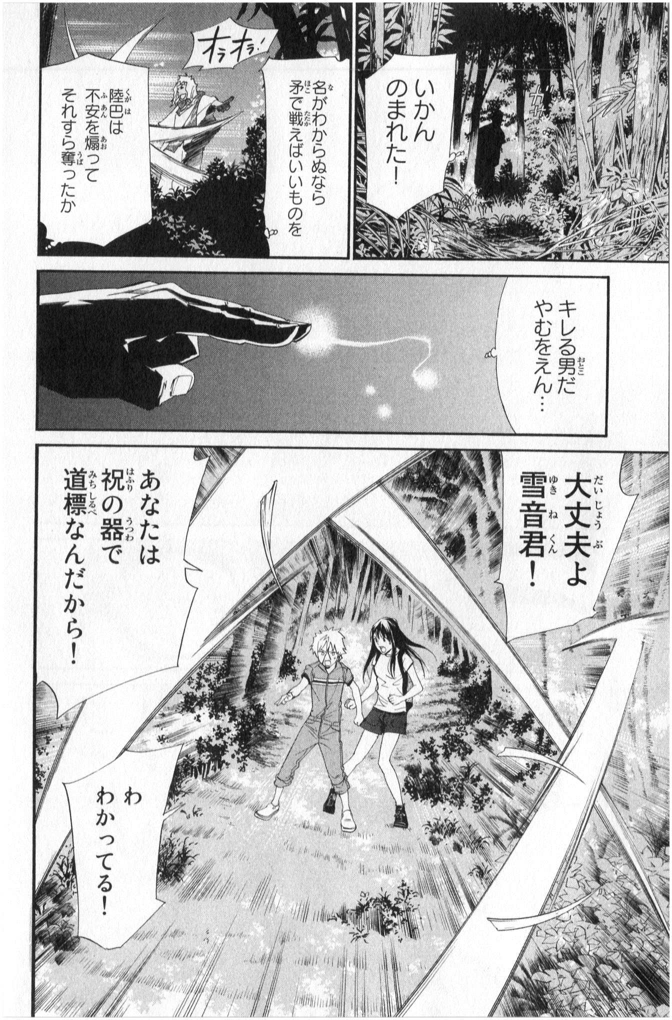 ノラガミ 第34話 - Page 21