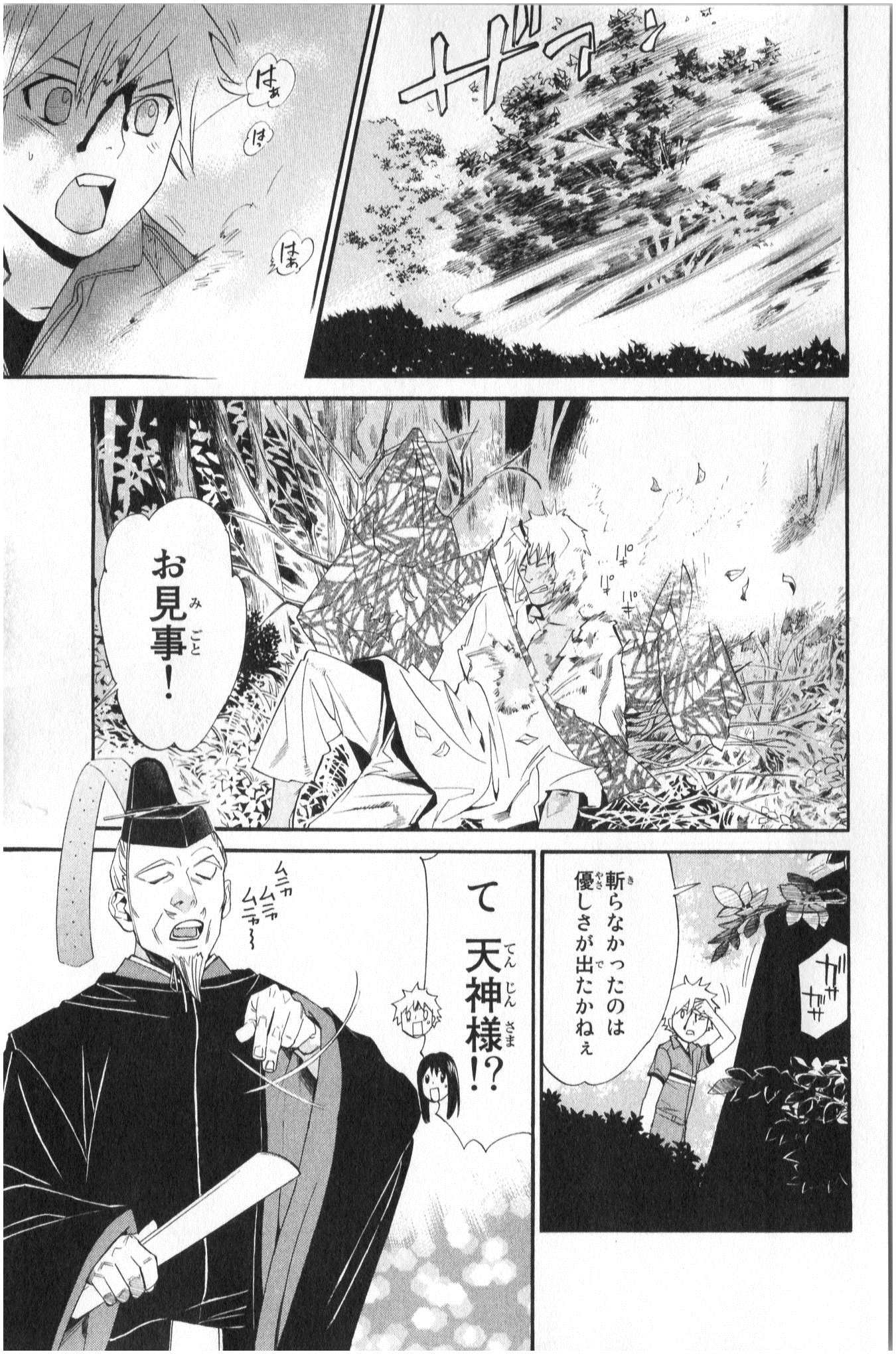 ノラガミ 第34話 - Page 26