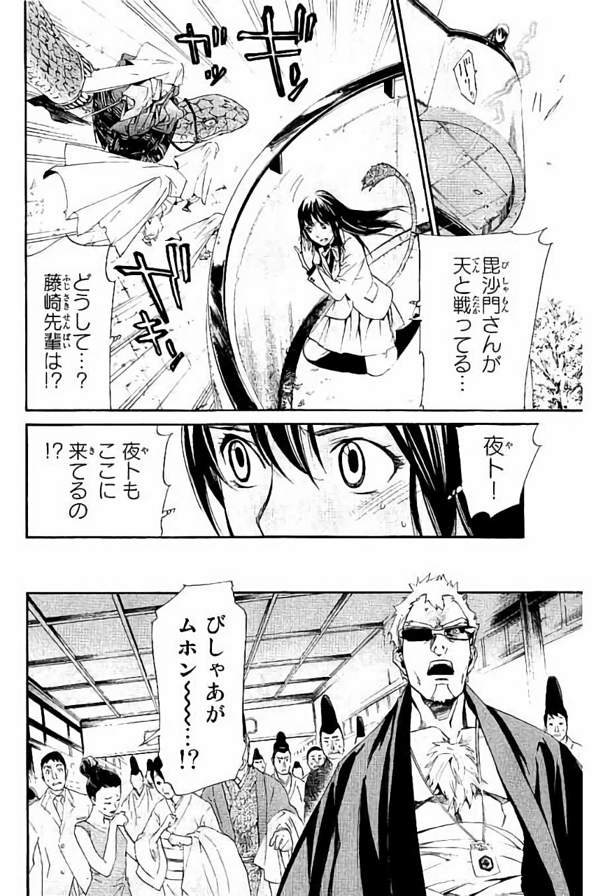 ノラガミ 第61話 - Page 14