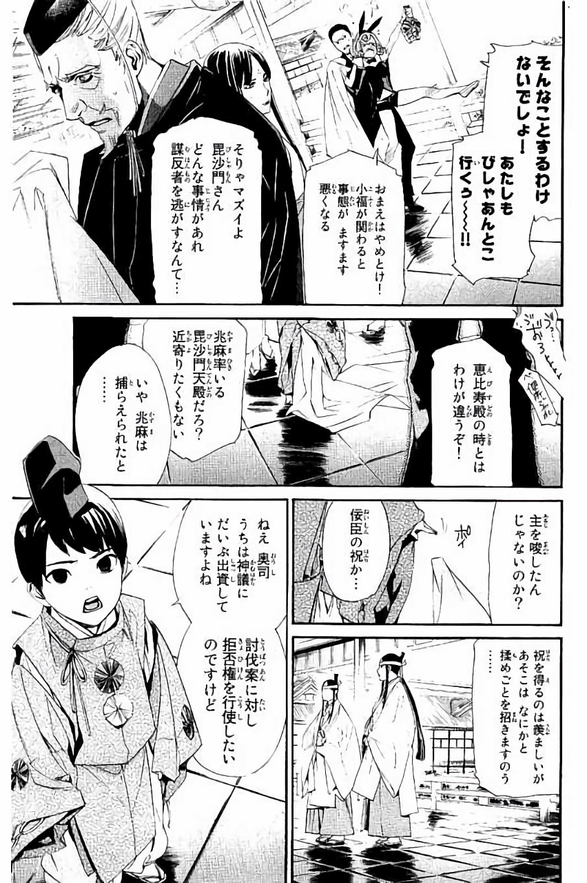 ノラガミ 第61話 - Page 15