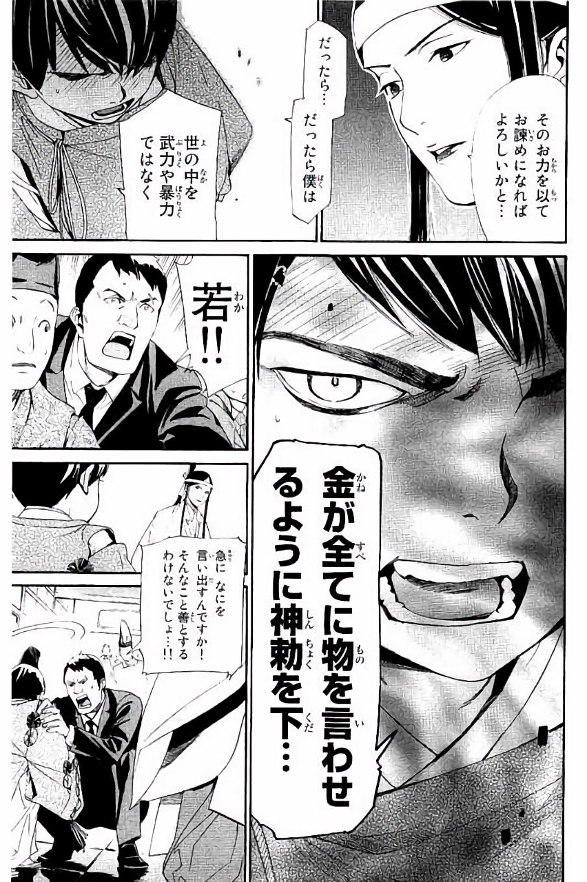 ノラガミ 第61話 - Page 17