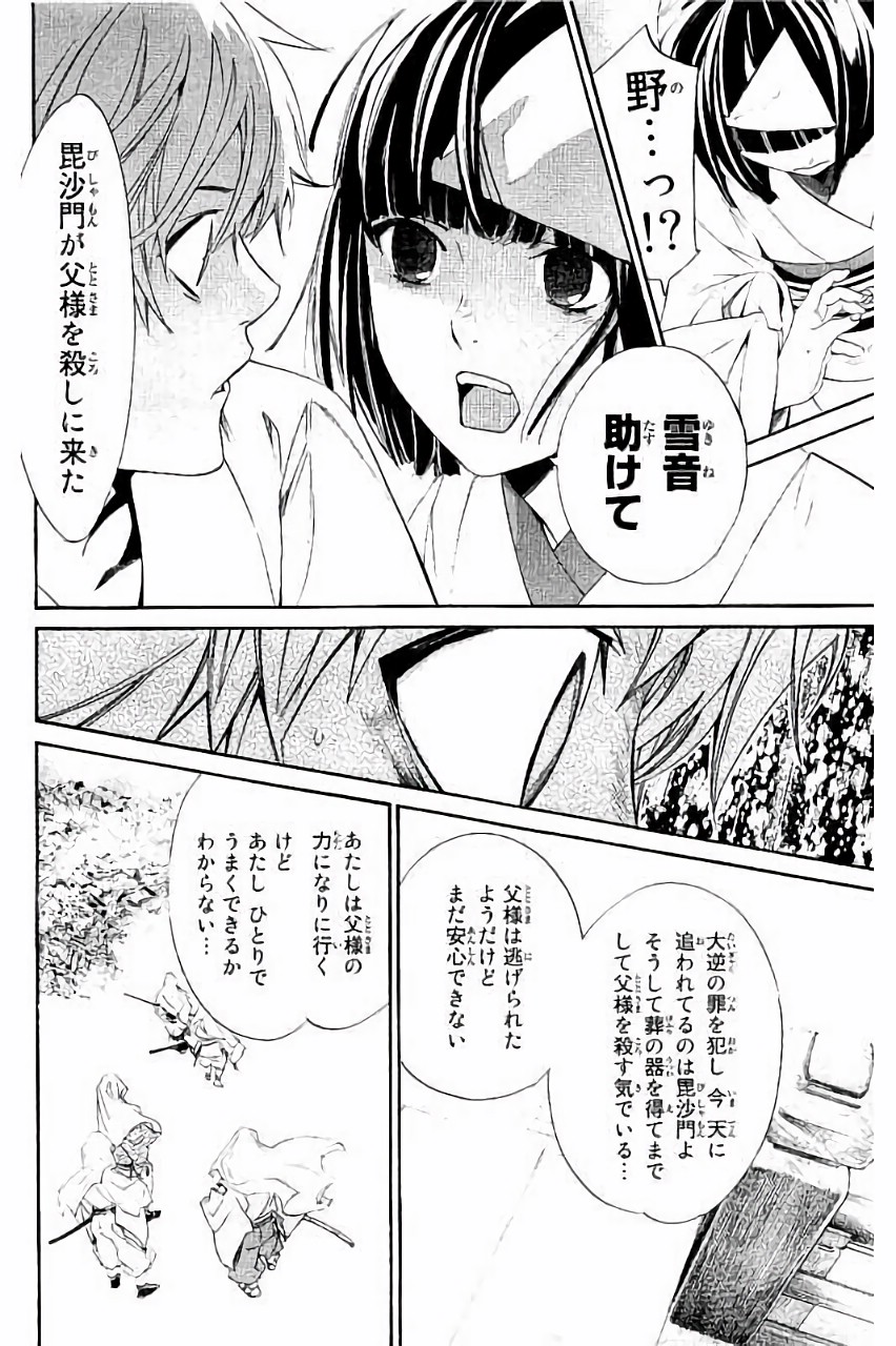 ノラガミ 第61話 - Page 22