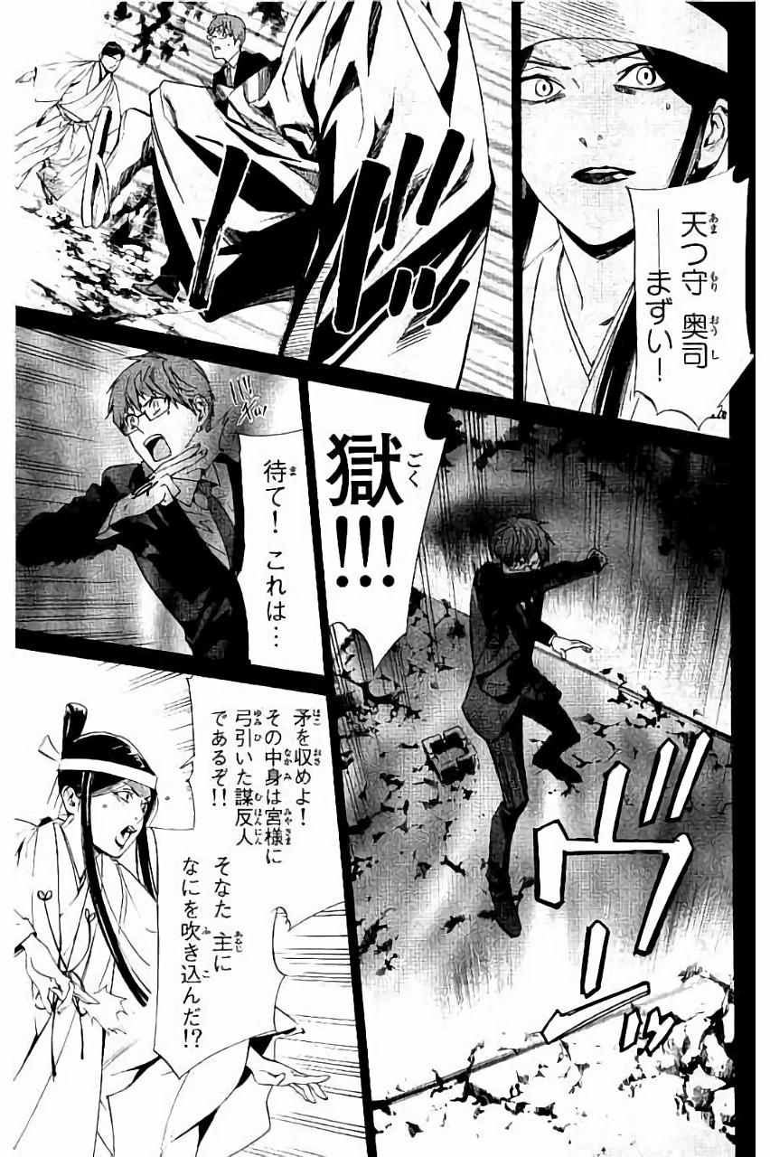 ノラガミ 第61話 - Page 3